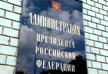 Пожар в администрации президента РФ произошел из-за окурка