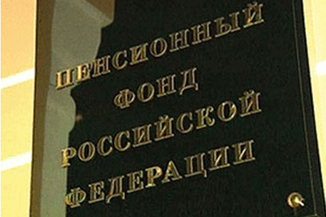 В Кабардино-Балкарии возбудили дело о хищении средств ПФР