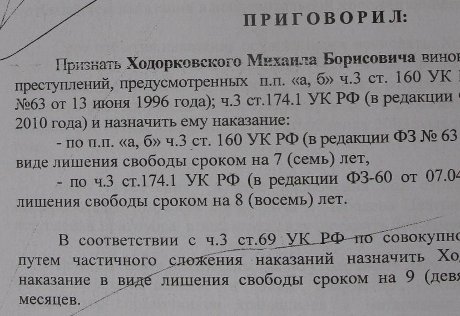 Ходорковского хотели приговорить к девяти годам тюрьмы