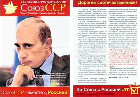 Путин агитирует за Союз ССР