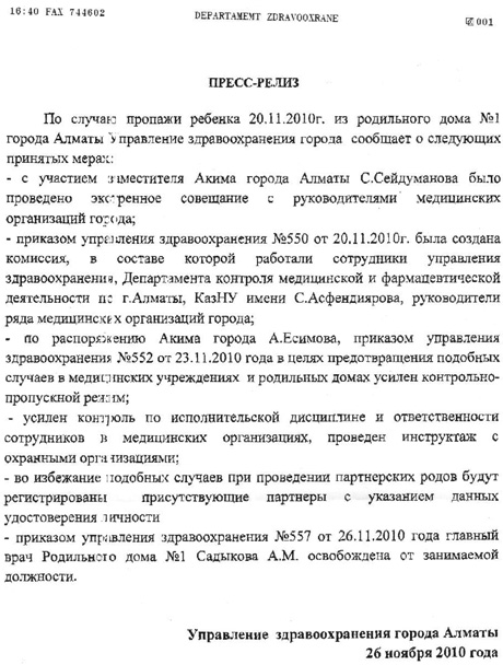 Главрач роддома Алматы уволена в связи с похищением младенца. Текст приказа. 