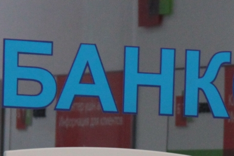 Российские банки за 2009 год заработали 4,1 миллиарда долларов