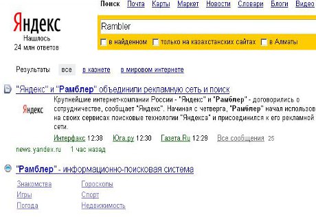 "Рамблер" перешел на поисковик "Яндекса"