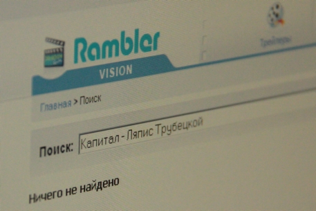 Арбитражный суд возложил на Rambler вину за пиратский контент 