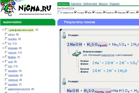 Поисковик Nigma сформировал полное досье на запросы