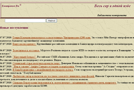 "Компроматом.Ru" завладел частный инвестор