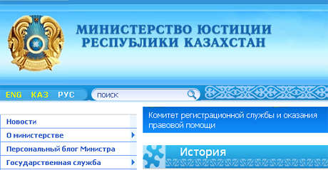 Сайт министерства юстиции РК оказался самым популярным