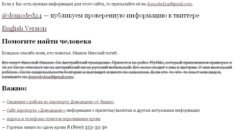 Российские блоггеры создали сайт о теракте в Домодедово