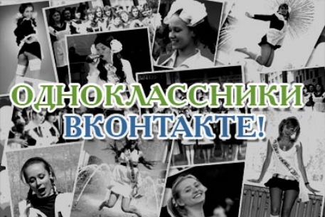 Должников на "Одноклассниках" и "В контакте" стали ловить на "живца"