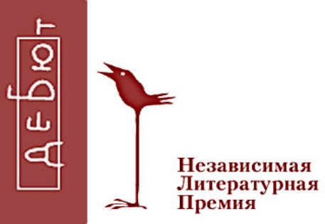 Литературную премию "Дебют" вручали в детской больнице