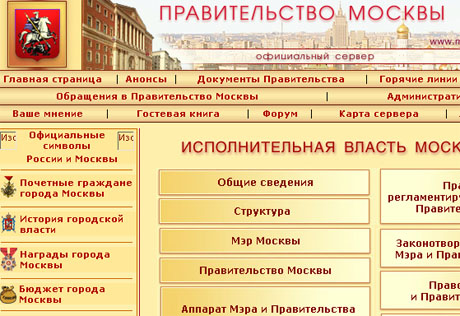Сайт московского правительства временно ушел в оффлайн
