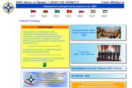 ОДКБ с помощью ООН решила получить всемирное признание