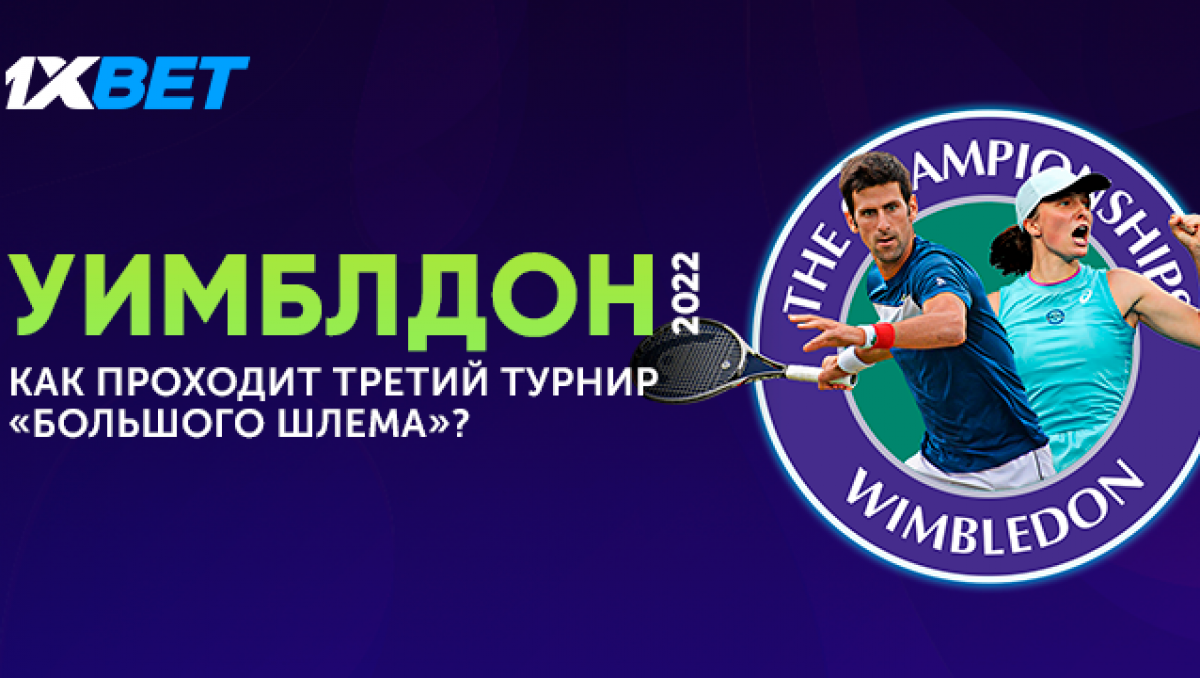 "Уимблдон-2022": Как проходит третий турнир "Большого шлема"?