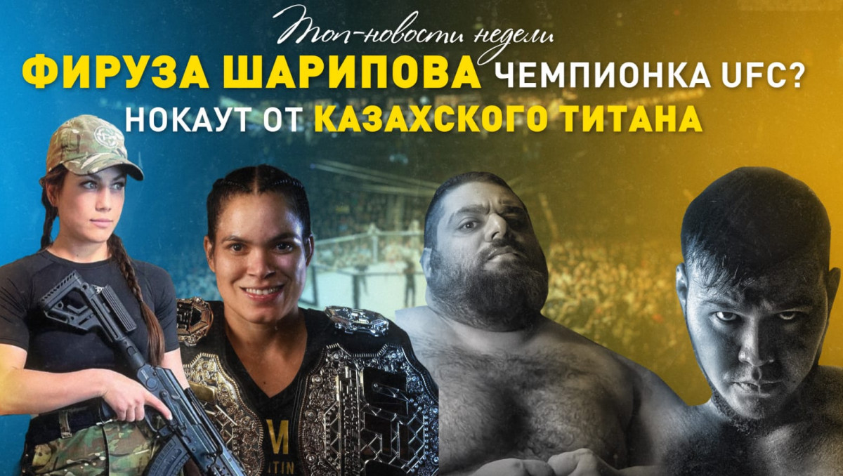 Победа над чемпионом Bellator, "Халк" против "Титана" и Шарипова в UFC. Дайджест главных новостей