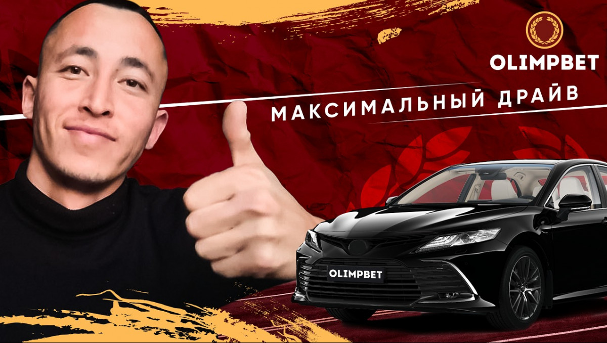 "Максимальный драйв" от Olimpbet: такого еще не было!