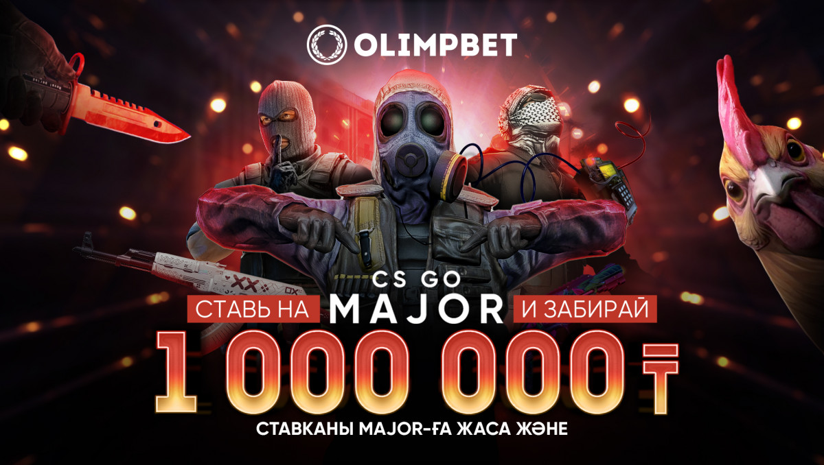 Забирайте миллион тенге на CS:GO!