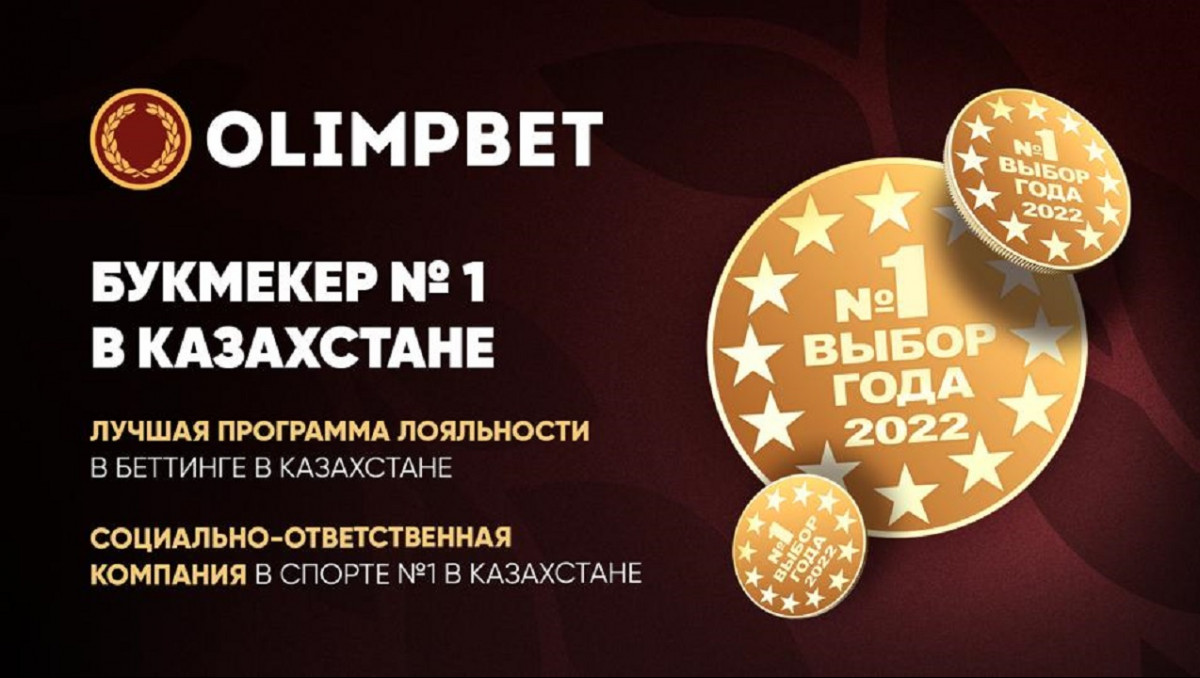 "Выбор года": Olimpbet стал лауреатом сразу в трех номинациях