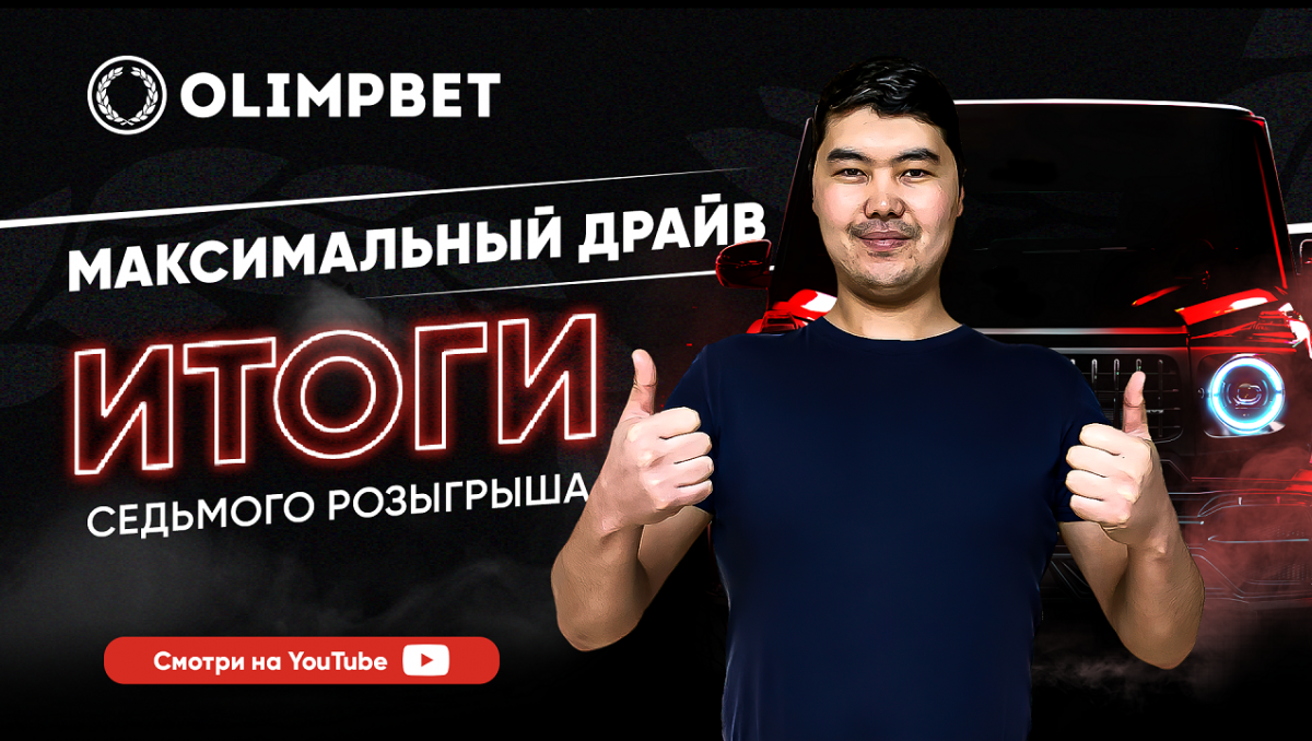 На "Гелене" быстрее! Курьер из Алматы выиграл главный приз "Максимального драйва"