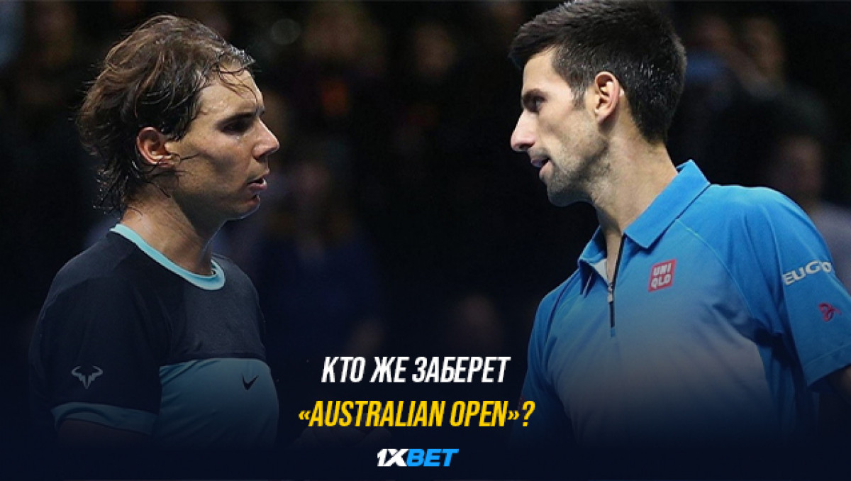 Кто же заберет Australian Open?