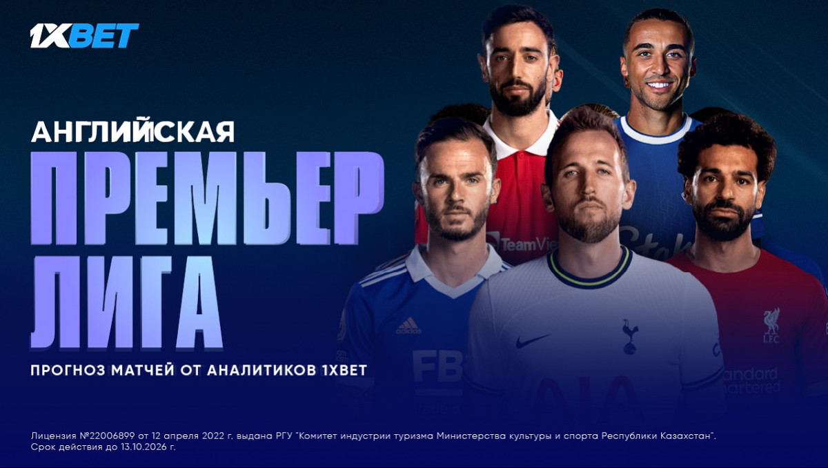 Аналитики 1XBET предсказывают, что ждет АПЛ уже в эти выходные