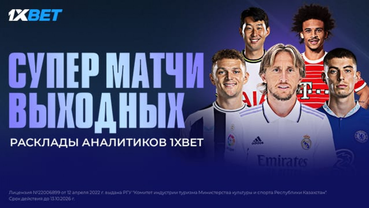 Супер матчи выходных! Расклады от аналитиков 1XBET