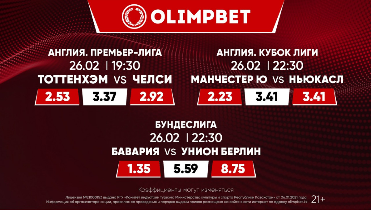 Главные футбольные события воскресенья по версии Olimpbet