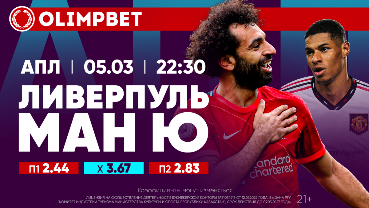 Коэффициенты на важнейшие футбольные события воскресенья от Olimpbet