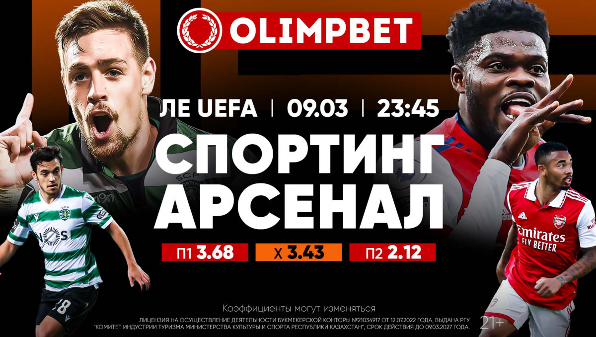 Самые зрелищные матчи Лиги Европы по версии Olimpbet