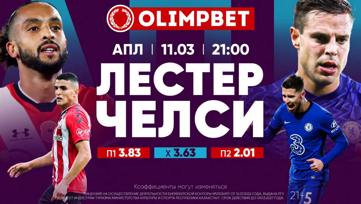 Самые интересные матчи из чемпионатов Англии и Италии – в кэфах от Olimpbet