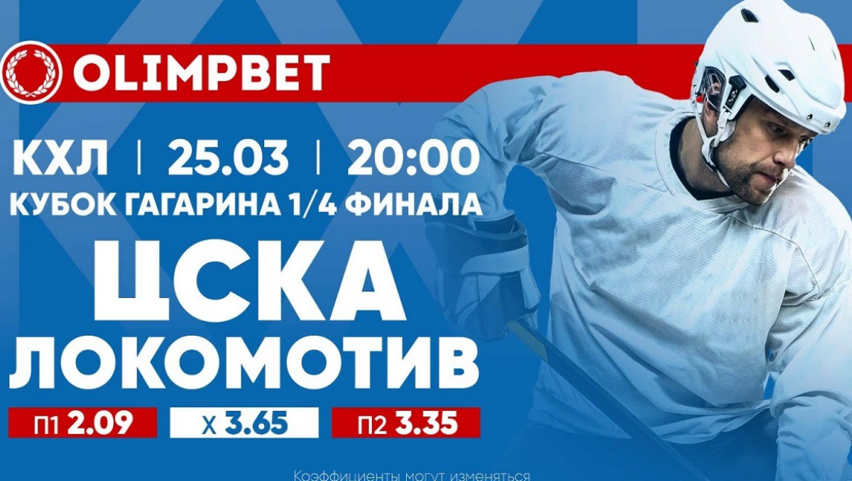 Кубок Гагарина: ЦСКА мчится навстречу "армейскому" дерби в полуфинале