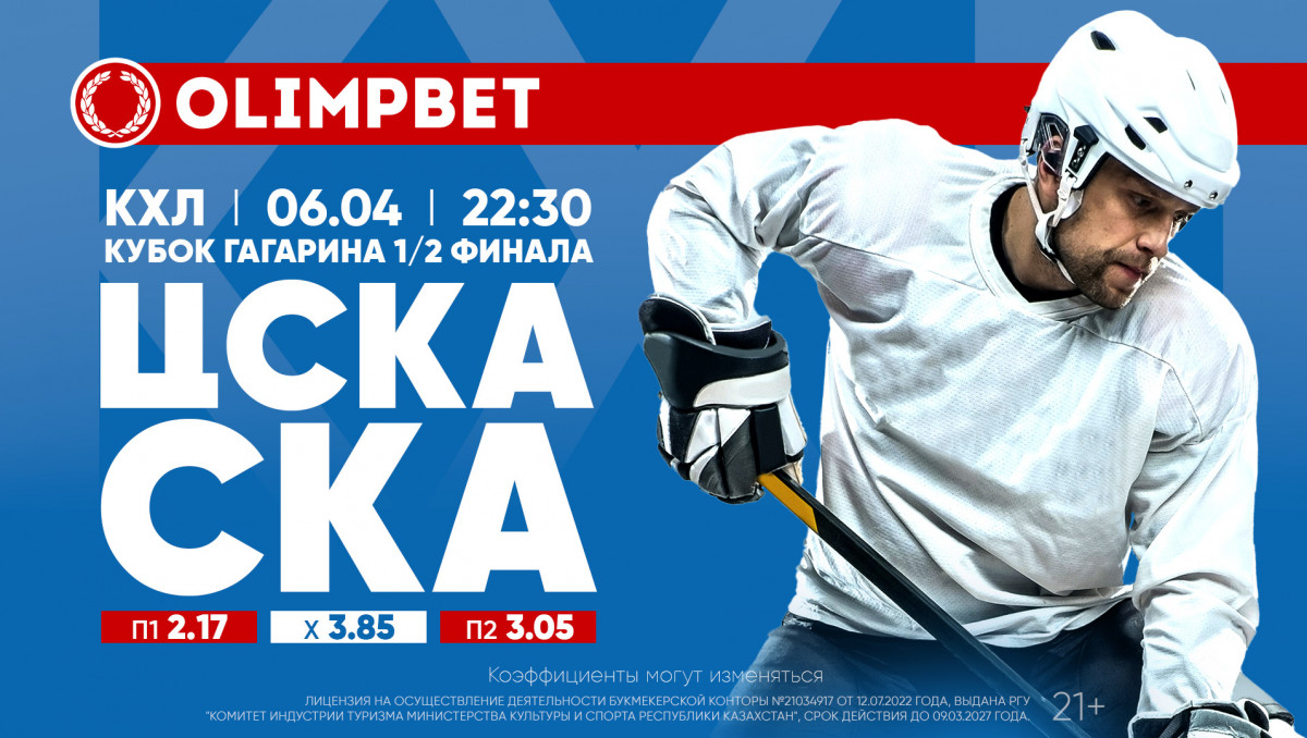 "Армейское" противостояние в Москве в кэфах от Olimpbet