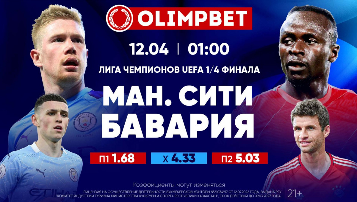 Четвертьфиналы Лиги чемпионов – в раскладах от Olimpbet