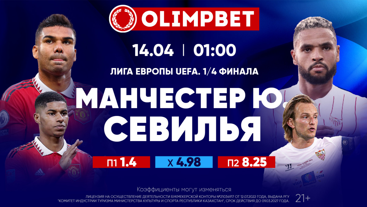 Самые огненные противостояния в Лиге Европы по версии Olimpbet