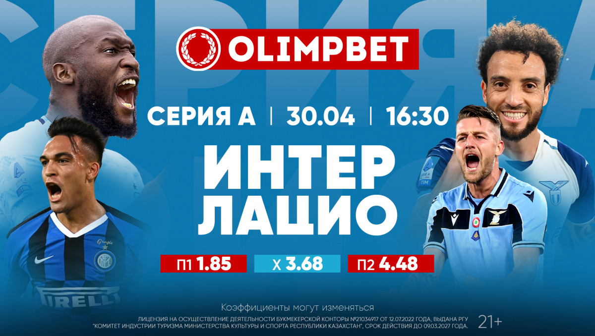 Топовые матчи АПЛ и Серии А - в раскладах от Olimpbet