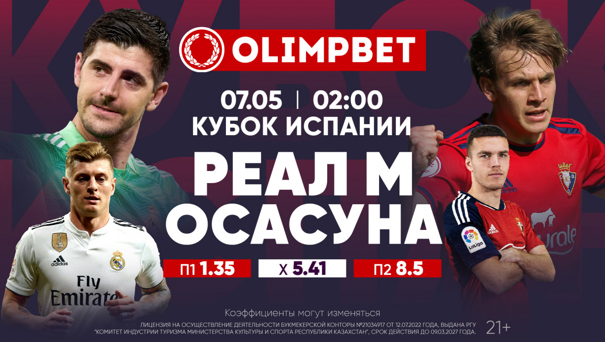 Важнейшие футбольные события субботы по версии Olimpbet