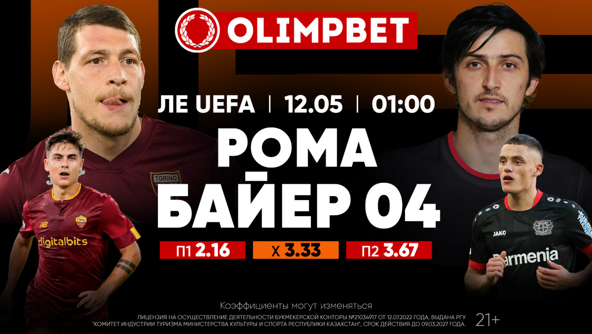 Первые полуфиналы ЛЕ и ЛК - в кэфах Olimpbet