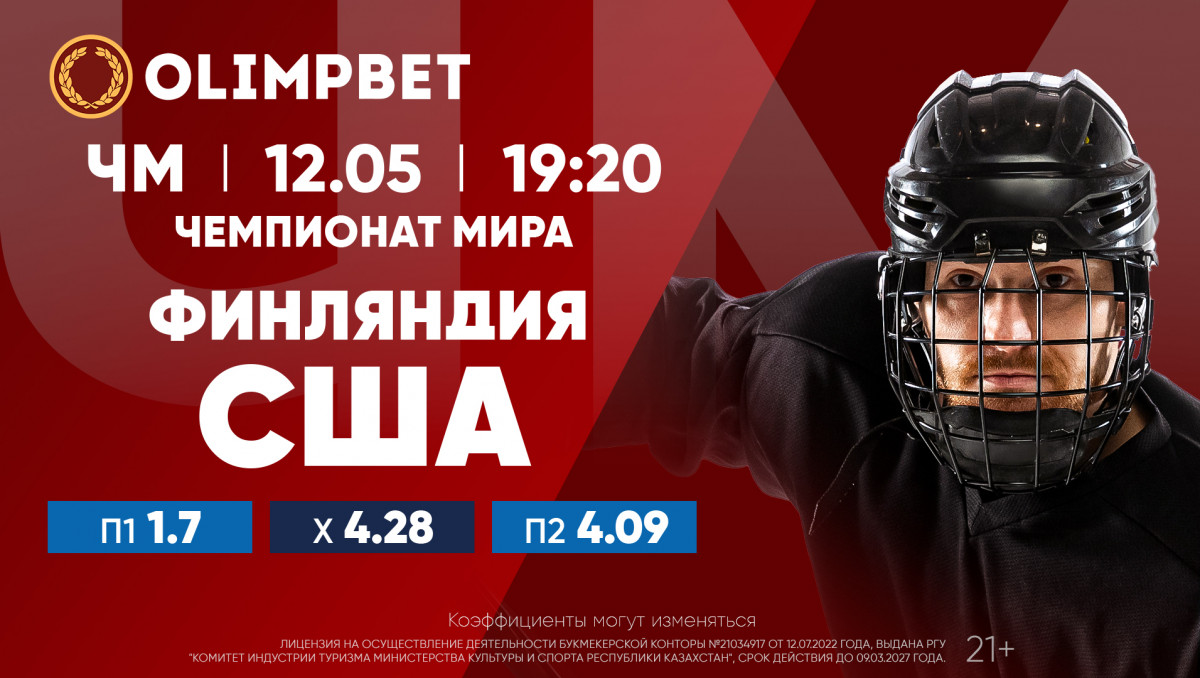 Открытие ЧМ-2023 – в раскладах Olimpbet