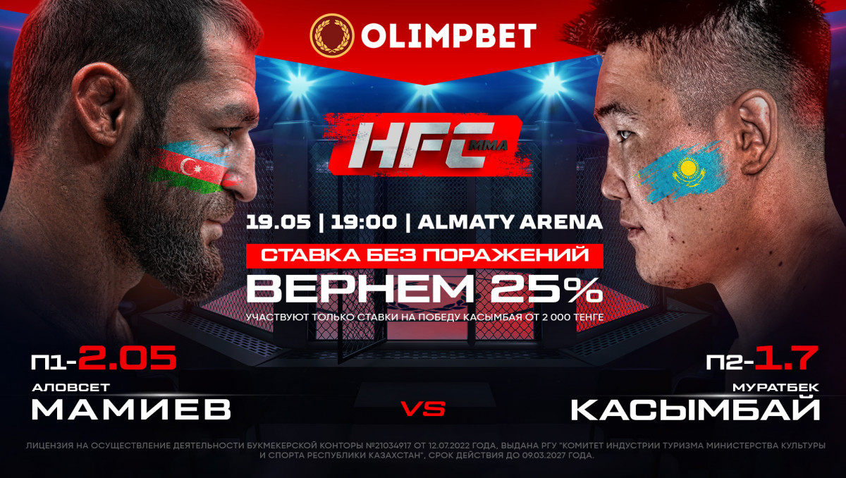 Hardcore FC в Алматы: кешбэк от Olimpbet на "Казахского Терминатора"