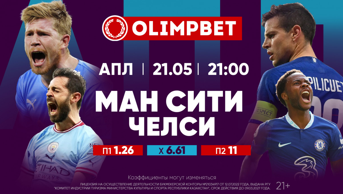 Топовые футбольные матчи воскресенья по версии Olimpbet