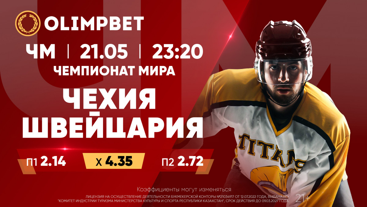 Игра в "кошки-мышки"? В Olimpbet проанализировали встречу фаворитов группы В