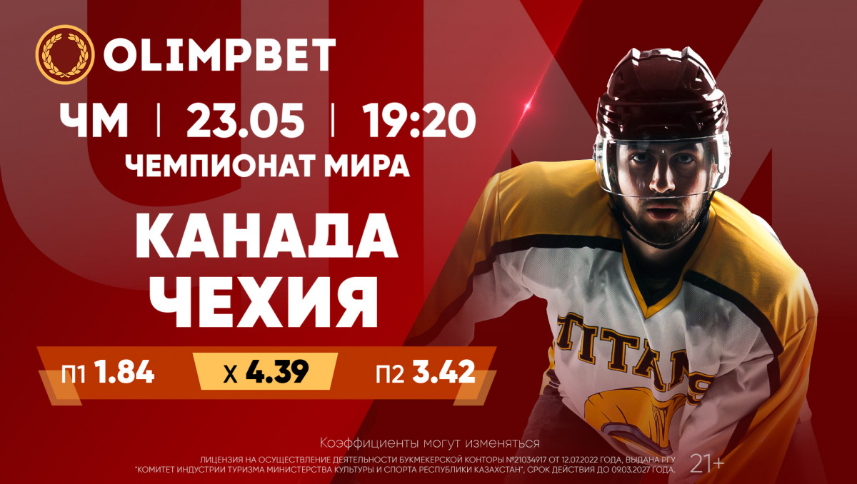 ЧМ-2023: два суперматча – в раскладах Olimpbet