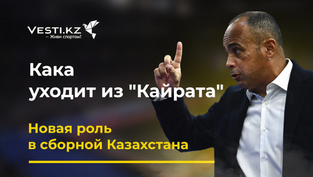 "Я буду работать только в сборной". Большое интервью Кака об уходе из "Кайрата" и состоянии казахстанского футзала