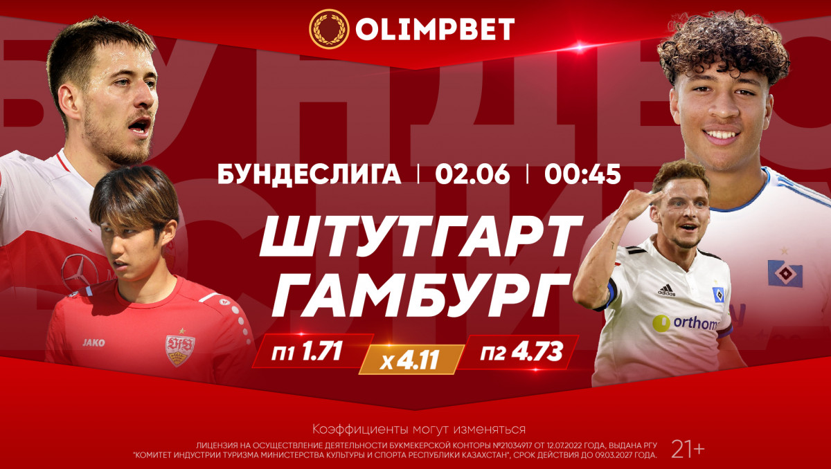 Битва Севера и Юга за последнее место в Бундеслиге - в аналитике Olimpbet