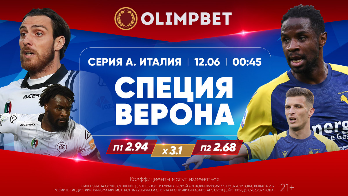 Olimpbet ждет жаркого футбола в Италии, Турции и Бразилии