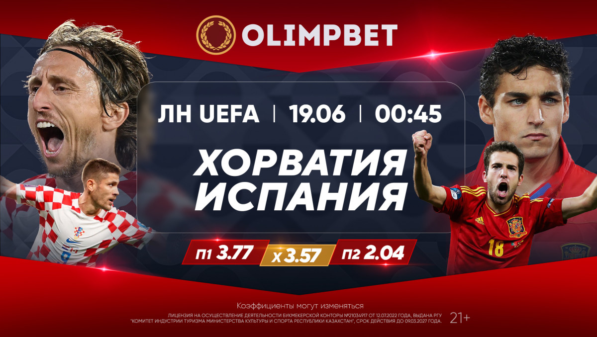 Финал Лиги наций проанализировали в Olimpbet